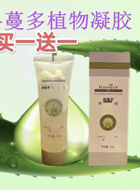 科蔓多植物凝胶芦荟胶补水保湿清爽嫩肤护肤品美肤50g买一送一