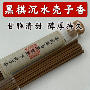 窑藏海南黑棋沉水壳子香高品质卧香室内天然熏香