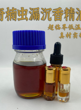 沉香产地直销天然棋楠虫漏精油