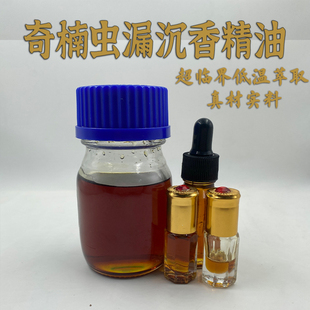 纯天然棋楠虫漏沉香精油原木料零添加超临界萃取精油甜凉果香