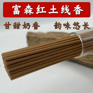 富森红土线香天然卧香香薰室内家用熏香甜凉果香帐中香静心宁神