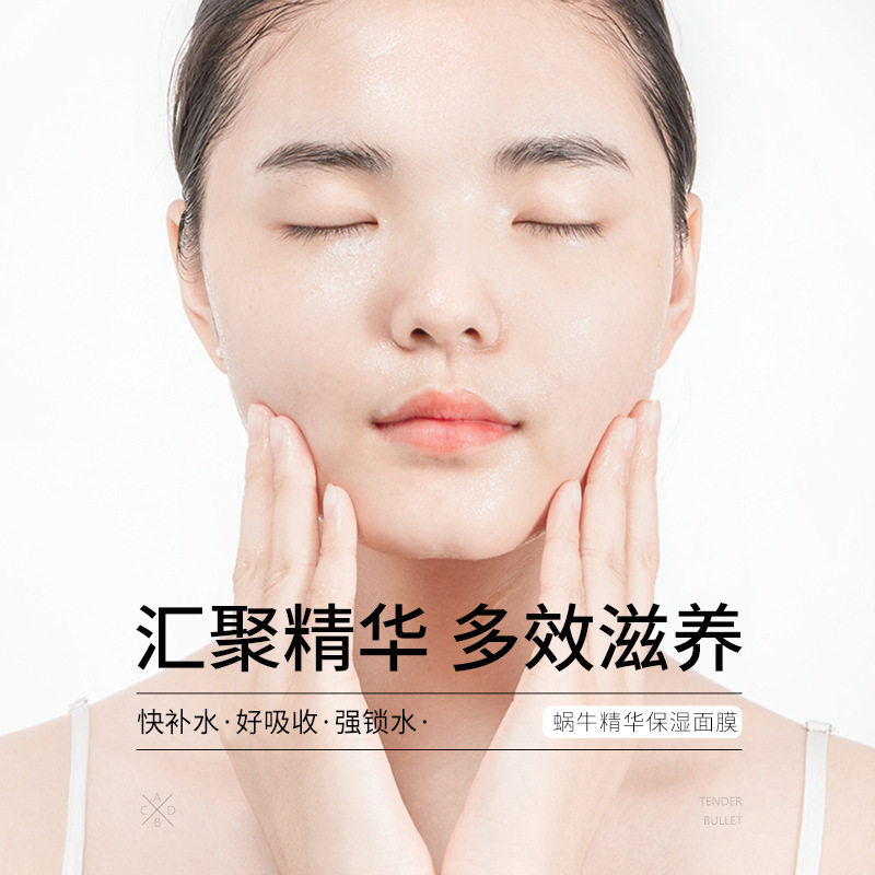 正品奢莉卡蜗牛水盈嫩滑国产面膜补水保湿提亮肌肤滋润嫩肤学生女