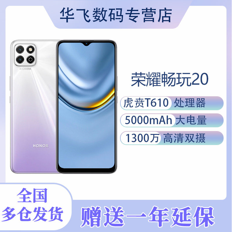 HONOR/荣耀畅玩20大电池新品正品官方旗舰店play学生老人机千元机智能4T手机