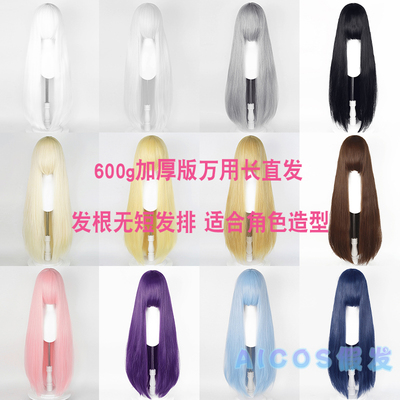 AICOS万用cos假发600g加厚假发