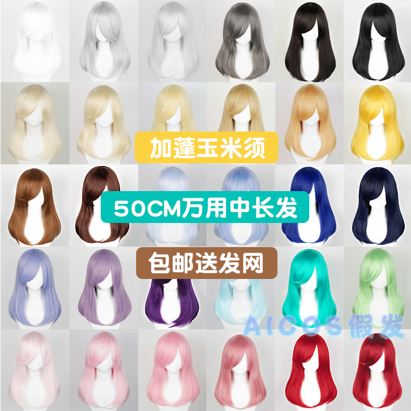 Aicos蓬蓬丝玉米烫假发曲曲发