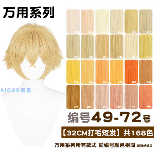 反翘万用cos假发倒毛娘造型动漫