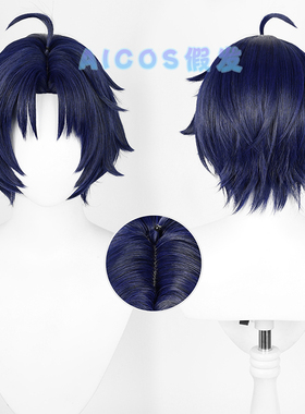 Aicos 绝区零 浅羽悠真 cos假发 仿真头皮顶 反翘短发