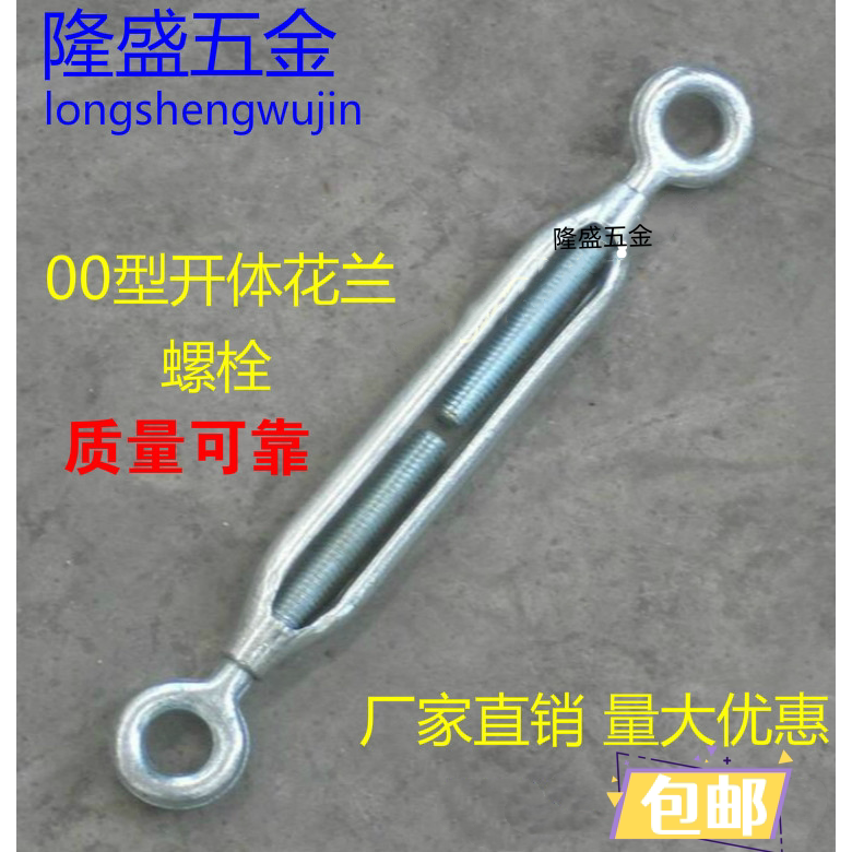 oo型双圈钢丝绳拉紧器镀锌花兰螺丝花篮螺栓开体花兰螺丝m8-m30