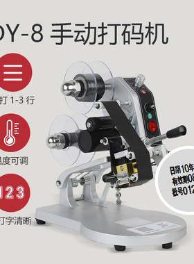 鑫空DY-8手动色带打日期打码机手压直热式钢印打印生产日期打码器
