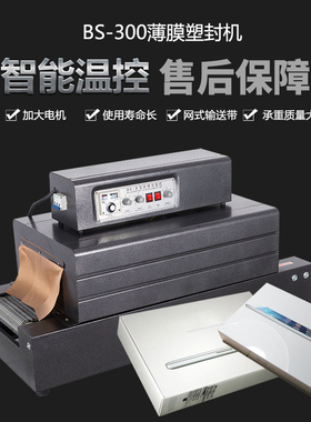 鑫空牌 BS400*200网全自动热收缩膜包装机消毒餐具塑封机热膜收缩机 链传式热收缩机