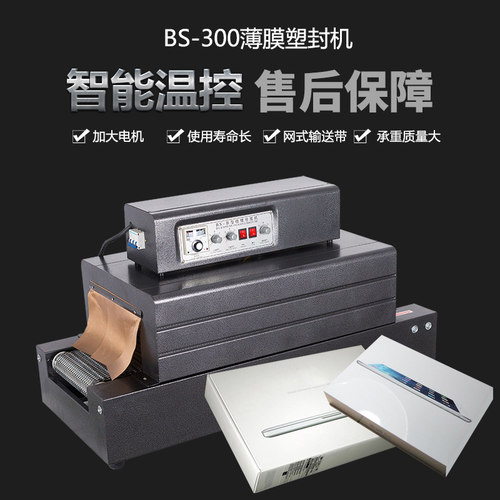 空牌bs300消毒餐具收缩膜包装机