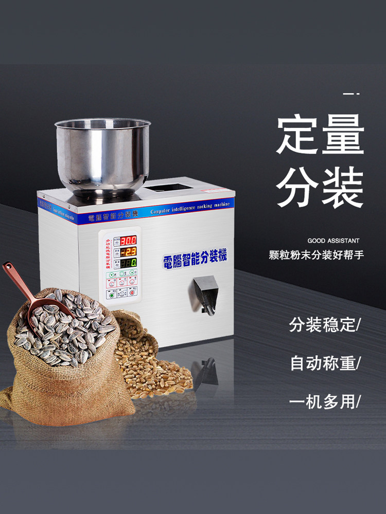 新港全自动小粉大粉计量包装机茶叶称重机定量自动智能点胶机颗粒,办公设备/耗材/相关服务,灌装机,淘宝优惠券,粉丝福利购,淘宝优惠卷