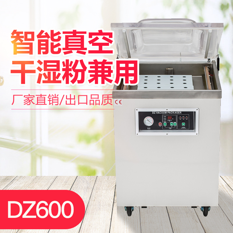 单室真空包装机食品封口机