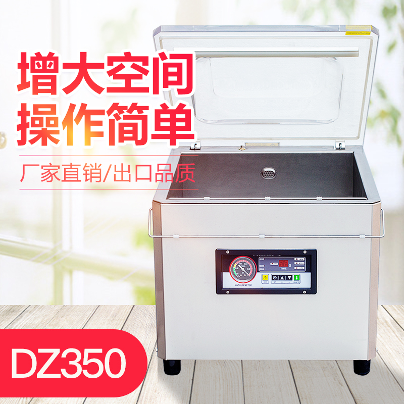 鑫空牌dz350台式真空真空包装机