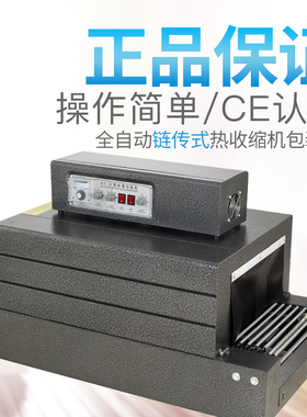 鑫空BS400链传式热收缩机包装机 塑料薄膜热收缩膜机塑封机