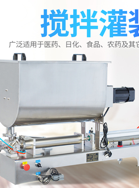 G1WTD-1000W卧式膏体气动带搅拌灌装机全自动定量化妆品罐装机辣椒酱料分装机牙膏蜂蜜膏体灌装机