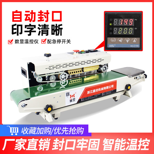 鑫空连续全自动封口机家用小型