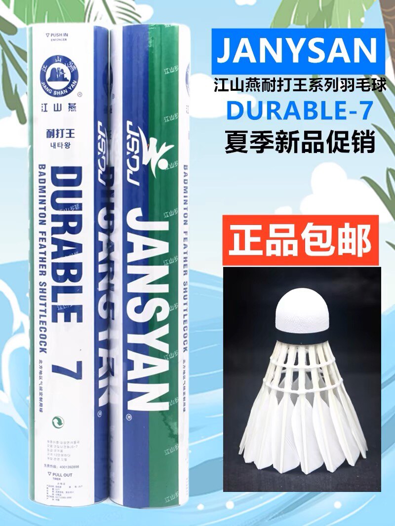 江山燕耐打王9号羽毛球比赛训练用球稳定户外复合软木北方专用球图片