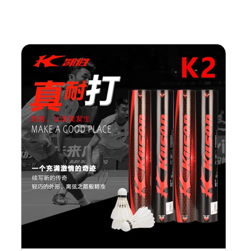 凯盛K2羽毛球 正品训练球 飞行稳定 耐打室鹅毛羽毛球 比赛羽毛球