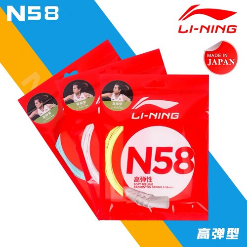 李宁/LINING N58 羽毛球拍线 专业正品高弹 极细 日本产