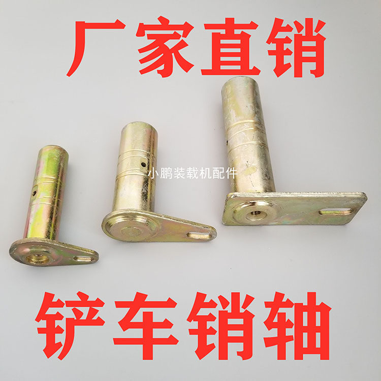 装载机配件 明宇 鲁宇 莱工 50 55 60 铲车大臂销轴 销子插销