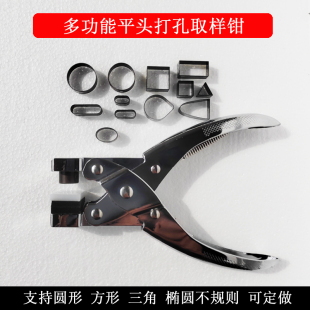 多功能打孔取样钳子三角取样器同心圆环形裁切实验皮肤穿透工具