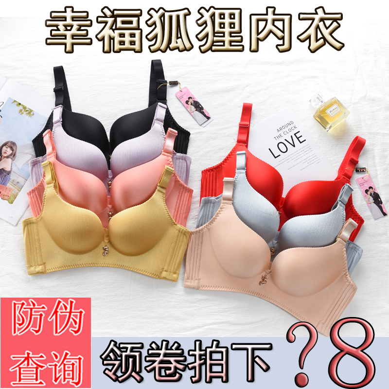 香港正品幸福狐狸内衣女无钢圈无痕聚拢文胸胸罩官方店