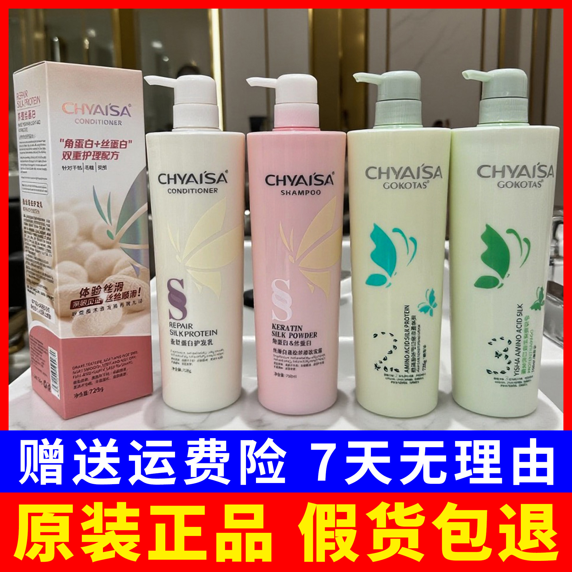 伊莎CHYAISA护发素洗发水调理霜