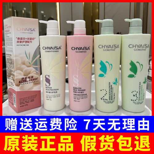 伊莎CHYAISA护发素洗发水调理霜