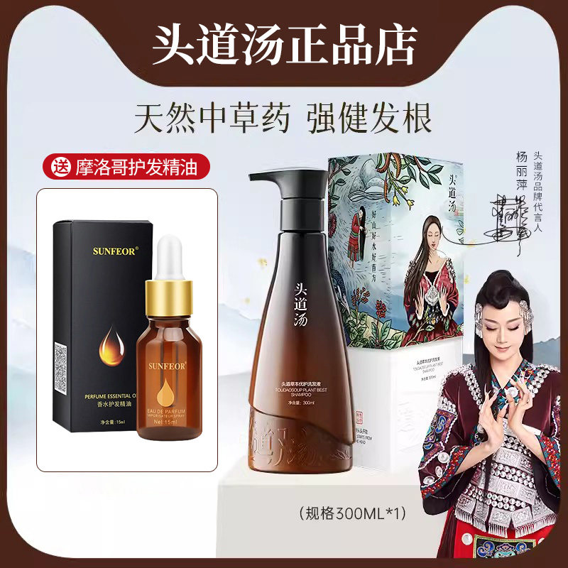 正品头道汤洗发水去屑止痒控油