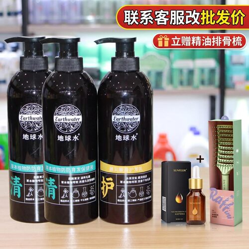 地球水草本植物洗发水