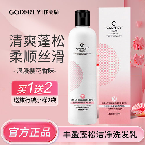 佳芙瑞洗发水护发素发膜持久留香