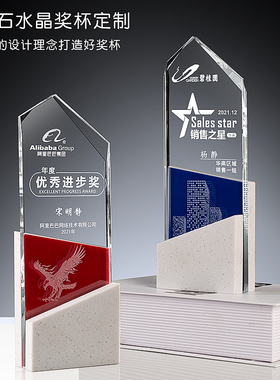 创意水晶奖杯定制大理石彩印奖牌定做刻字公司周年会颁奖员工表彰