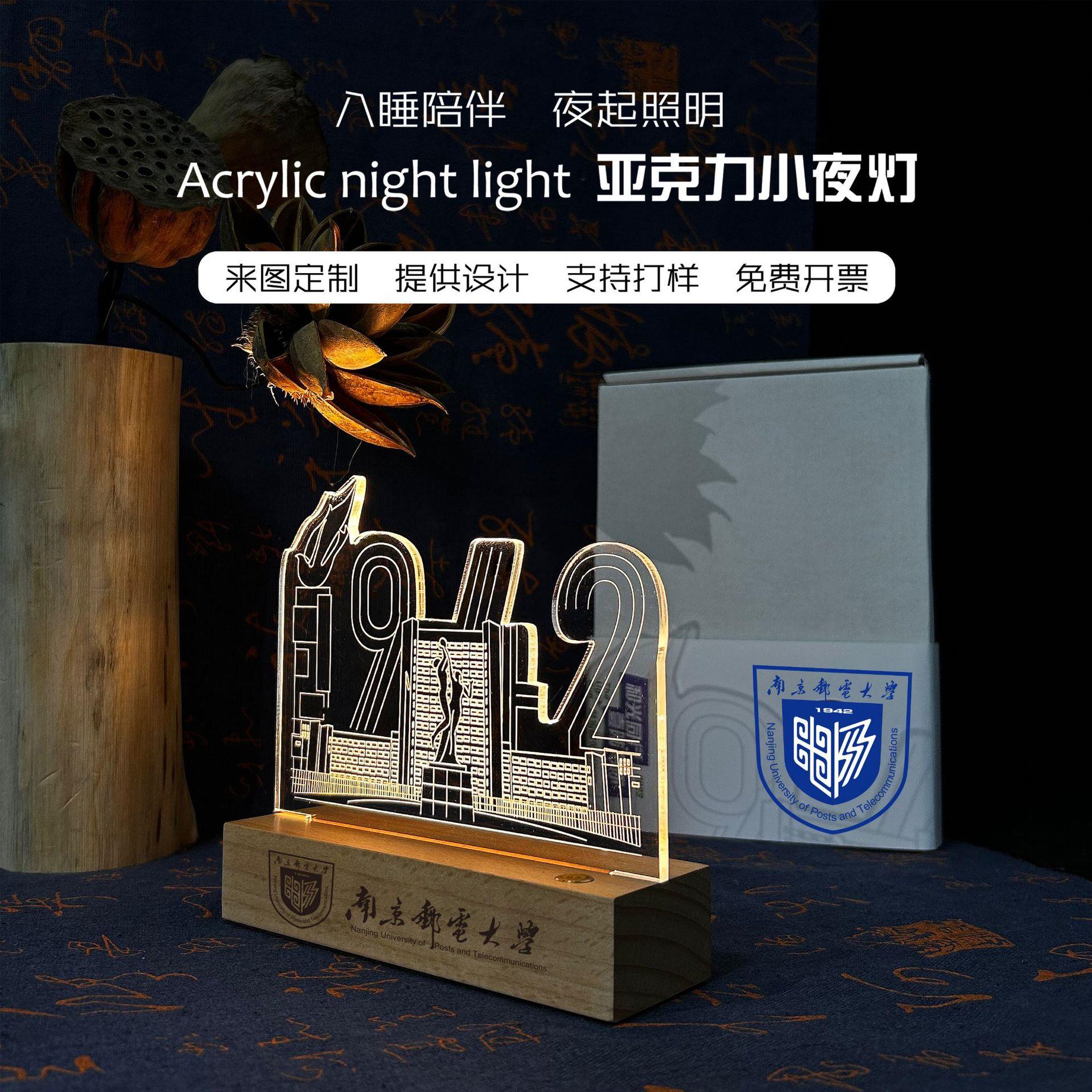 小夜灯定制大学校园毕业
