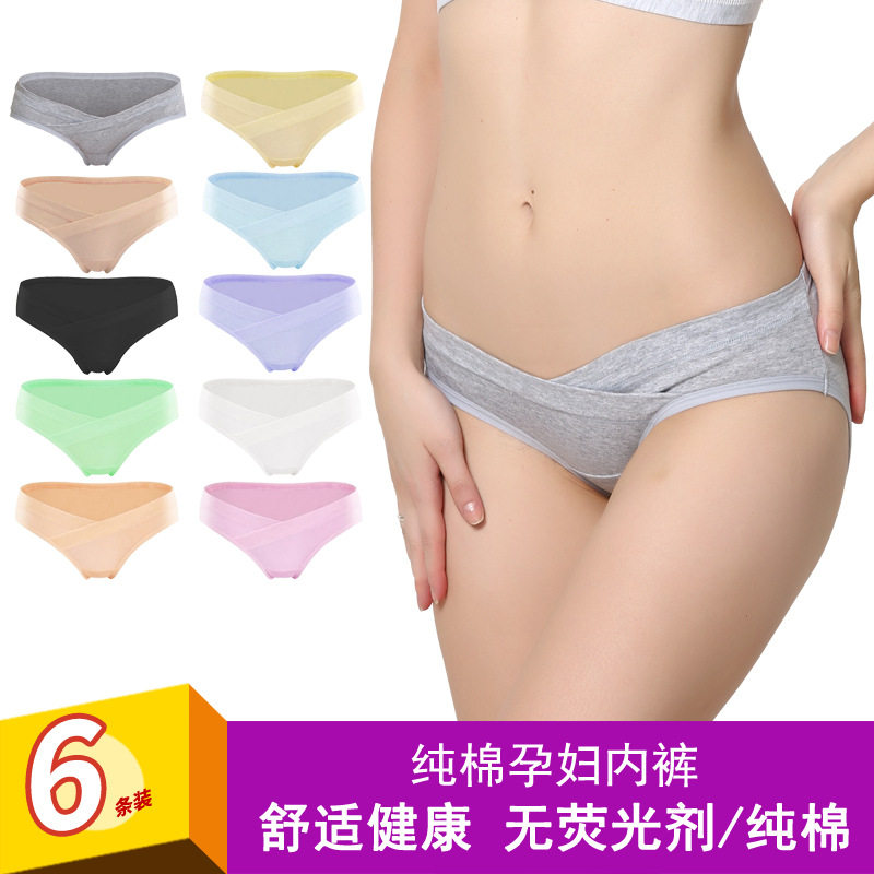 (六件装内裤)孕妇U型低