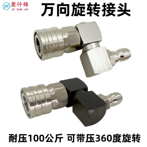 1/4快插高压清洗水枪360