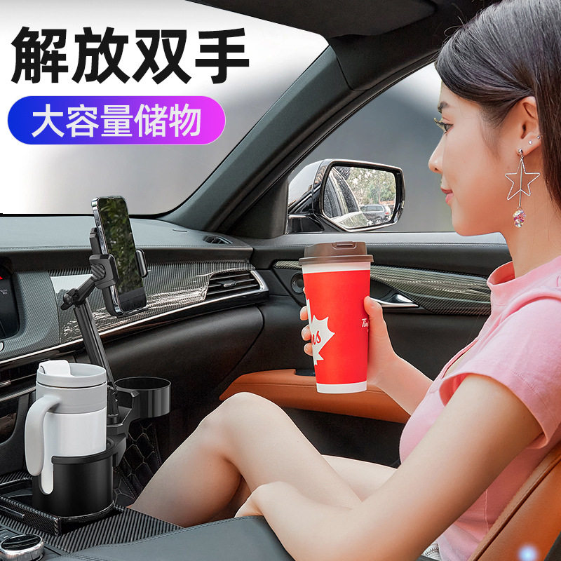 汽车多功能水杯架车载车