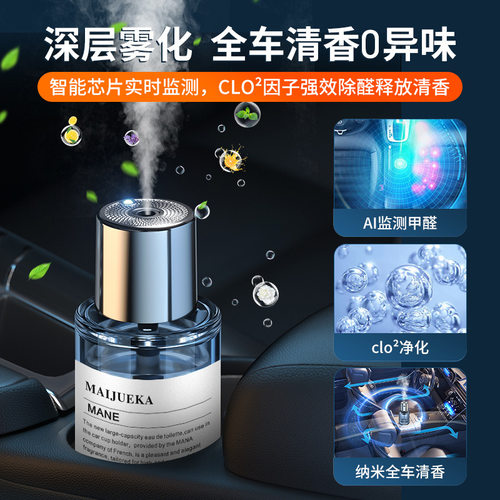 车载香薰喷雾淡香汽水智