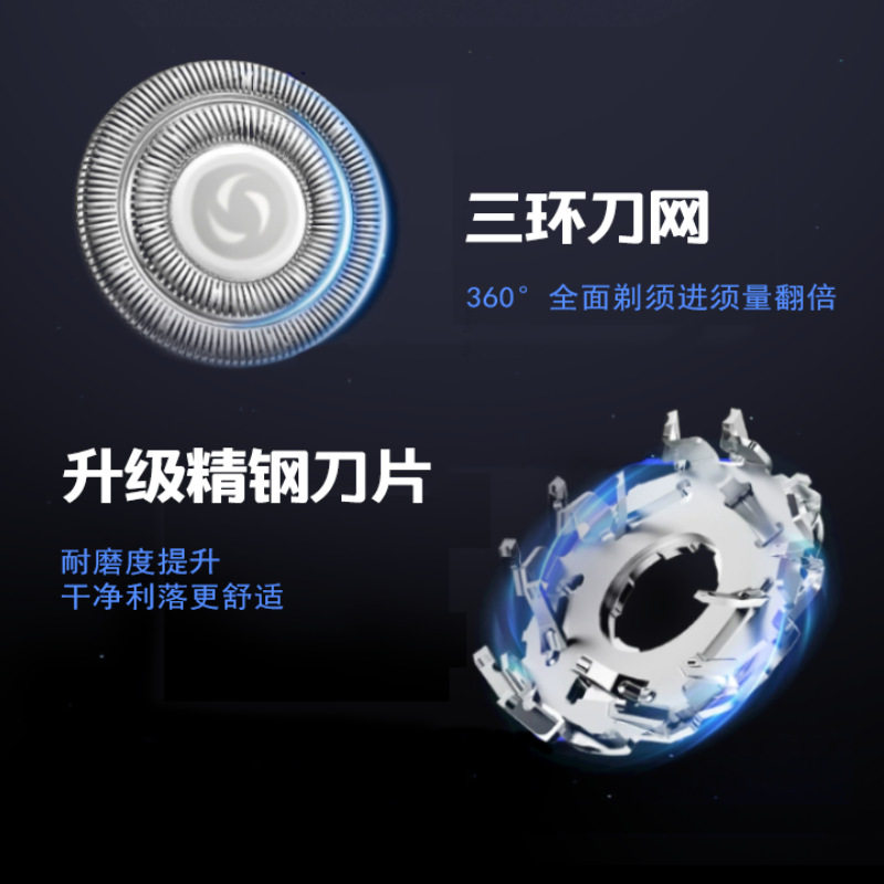 严选电动剃须刀德国三合
