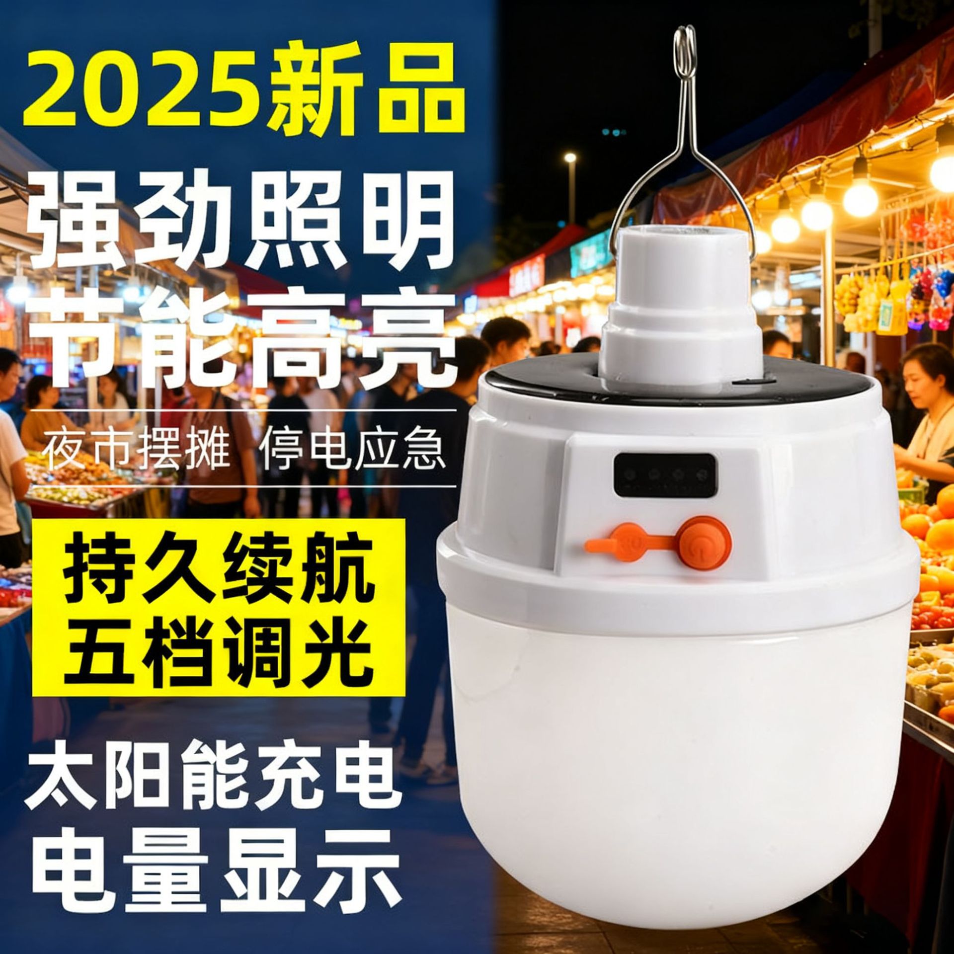 太阳能露营灯LED球泡灯夜