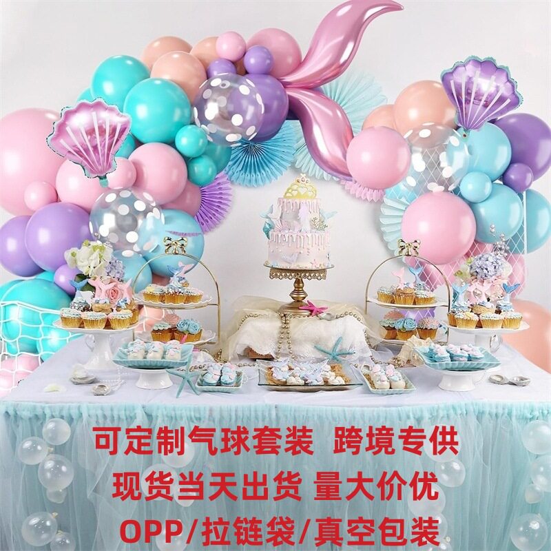 美人鱼生日布置装饰品127