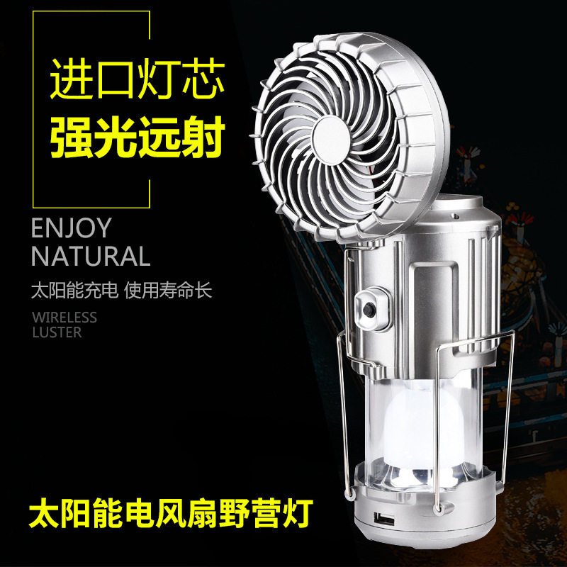 户外露营灯马灯风扇太阳