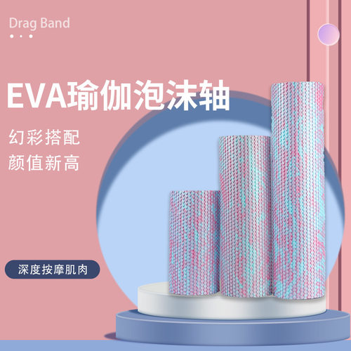 EVA实心泡沫瑜伽轴肌肉放