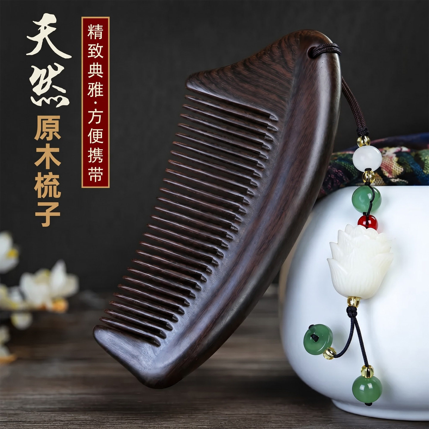 黑檀木梳子按摩梳通经络