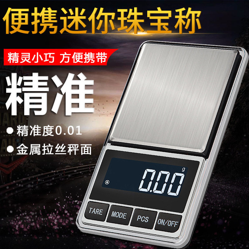 迷你克度称中药材食物称