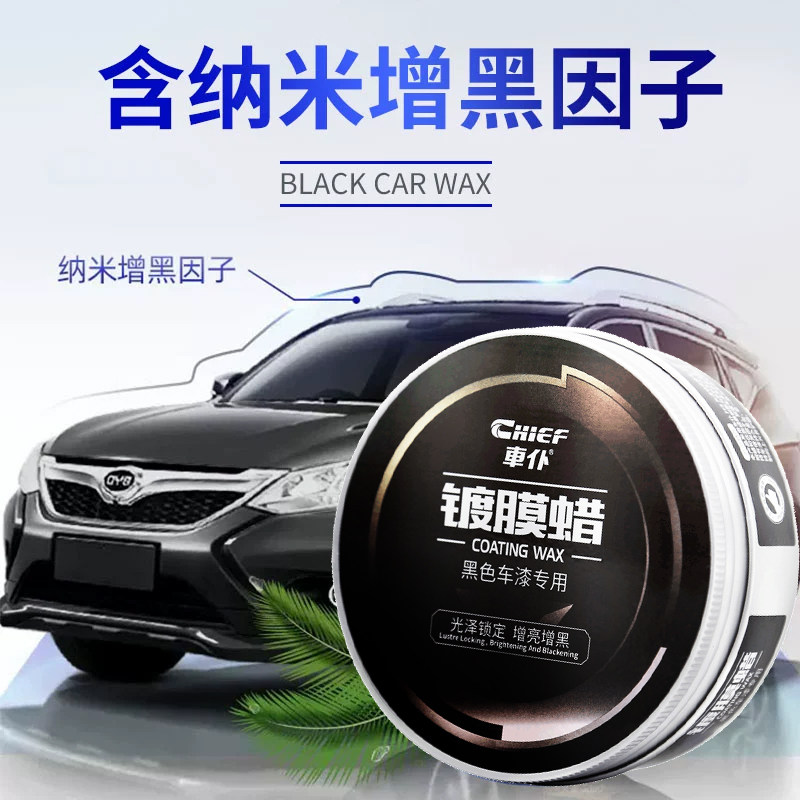车仆汽车蜡黑蜡白色车用