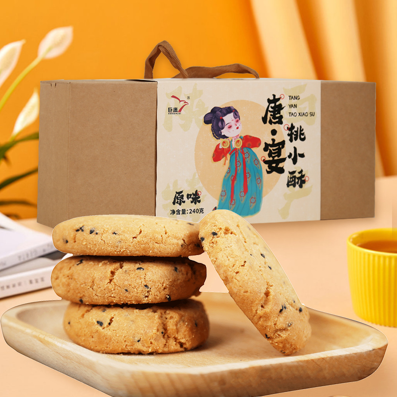 陕西特产桃酥糕点礼盒坚果传统老式饼干糕点饼黑芝麻核桃桃酥饼