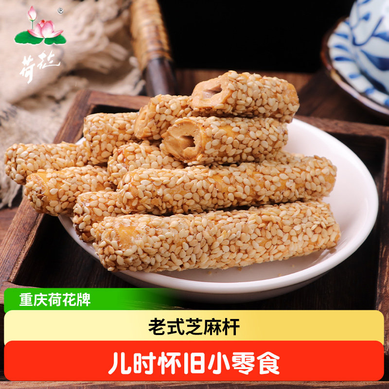 【满件包邮】重庆特产芝麻杆袋装儿时老式手工麻糖棍休闲零食小吃