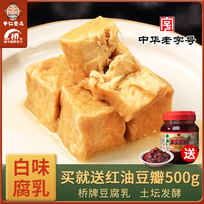 桥牌白味豆腐乳190gx2四川乐山土特产五通桥本味毛霉臭豆腐下饭菜