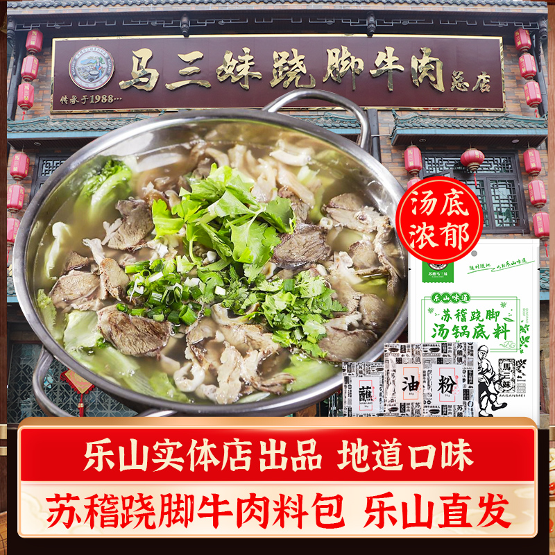 原产地乐山苏稽翘脚牛肉门店同款